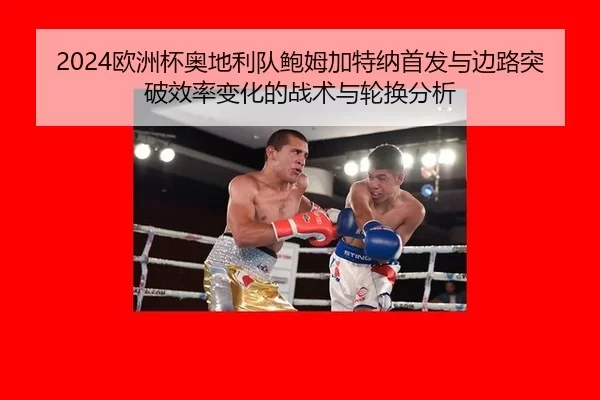 ou-zhou-bei-ao-di-li-dui-bao-mu-jia-te-na-shou-fa-yu-bian-lu-tu-po-xiao-lv-bian-hua-de-zhan-shu-yu-lun-huan-fen-xi-2-843.jpg